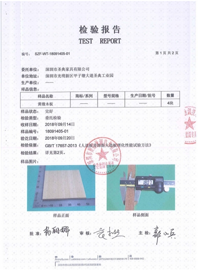 板材質(zhì)量檢測報告