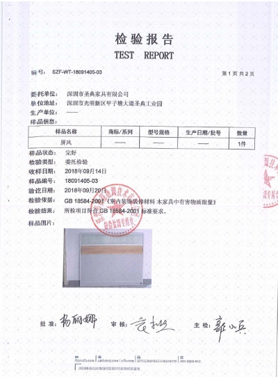 屏風卡位質(zhì)量檢測報告